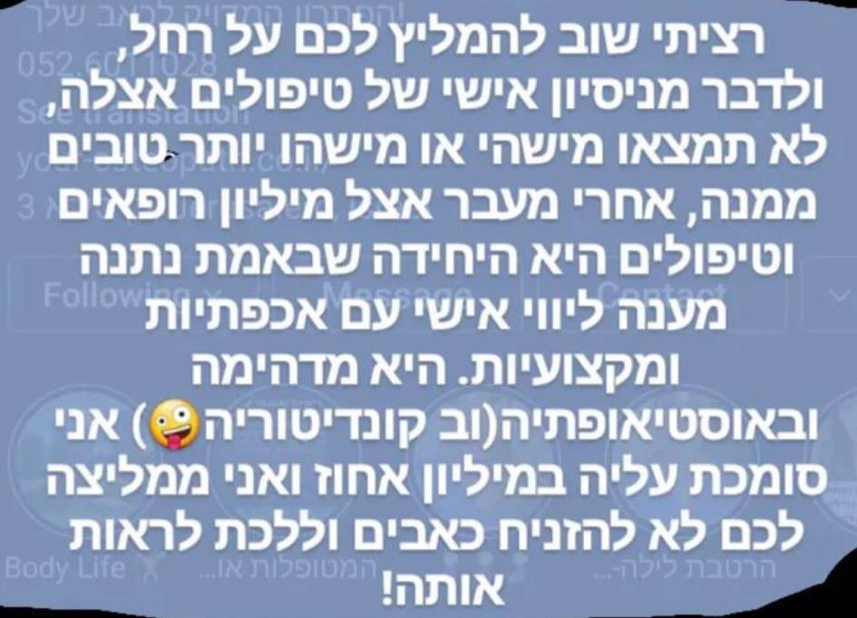 עדות מטופלת 3