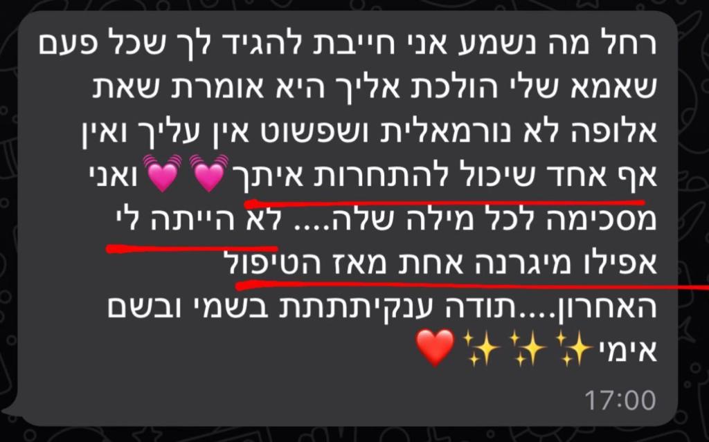 עדות מטופלת 5